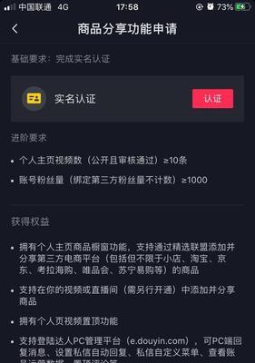 抖音橱窗交保证金教程（一步步教你如何开通橱窗交保证金，提高商品曝光率）