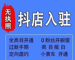 抖音营销实战指南——开通小黄车和商品橱窗（打造个人品牌，提高流量转化率的秘诀）