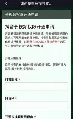 如何申请抖音直播伴侣直播权限开通？（教你轻松获得抖音直播资格）