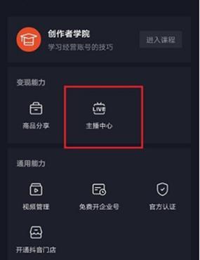 抖音直播开通指南（如何申请抖音直播权限）