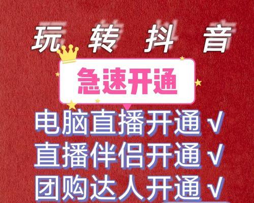 如何开通服装店的抖音团购权限（快速提升销售额，拓展抖音市场）