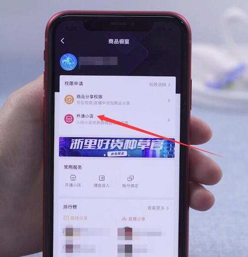 抖音小店橱窗开通指南（0粉丝也能开店，轻松卖货赚钱）