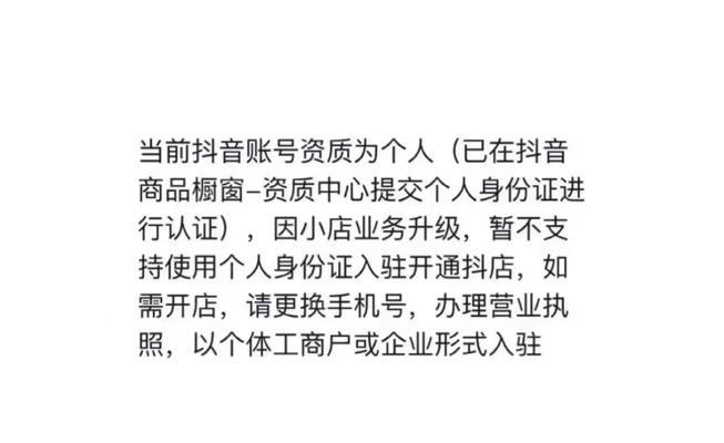 抖音橱窗开通方法详解（一步步教你开通抖音橱窗，让你的商品更受欢迎）