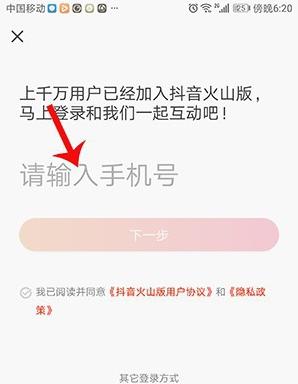 火山版和抖音电脑直播开通教程（快速学习如何在电脑上开启火山版和抖音直播功能）