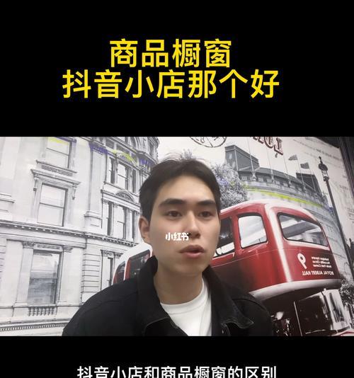 抖音小店无法开通橱窗入驻？这些解决方案帮你搞定（如何解决无法开通橱窗入驻的问题，让你的抖音小店更具竞争力）