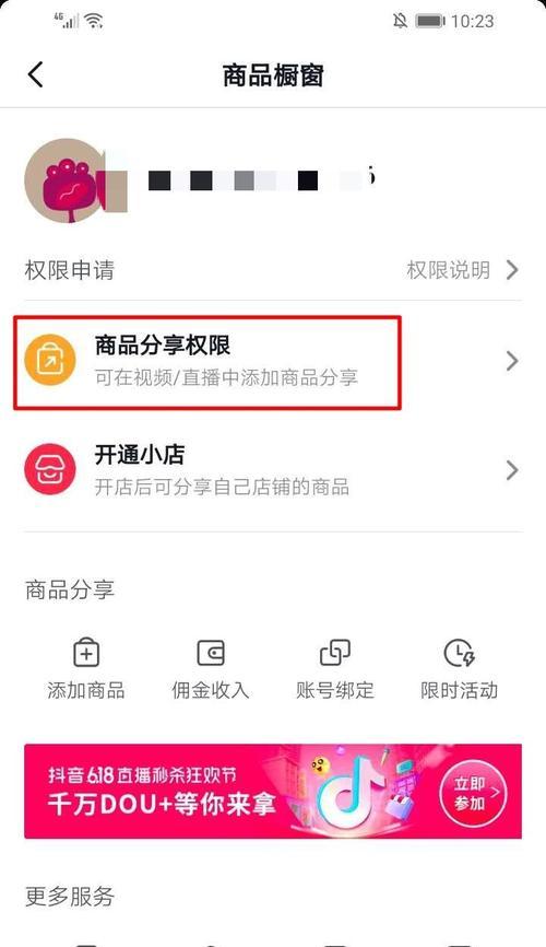 开通抖音商品橱窗的条件（抖音商家必看！了解开通商品橱窗的具体条件）