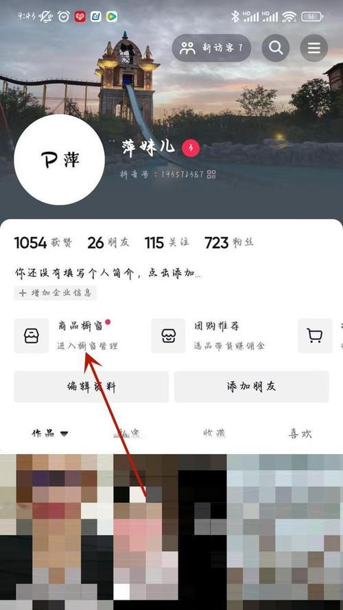 开通抖音小店后如何开设商品橱窗？（教你在抖音小店中开启商品橱窗功能，提高商品曝光率！）