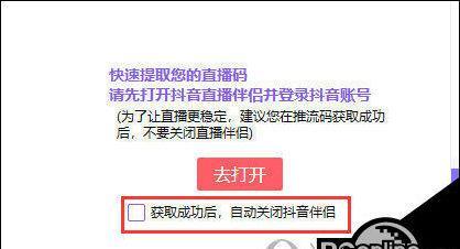 如何开通抖音直播伴侣权限？（了解开通条件，提升直播魅力）