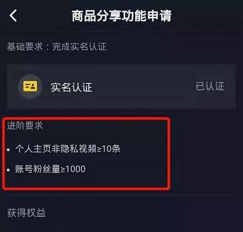 如何开通企业抖音账号的商品橱窗权限（企业如何在抖音上展示商品并进行销售？）