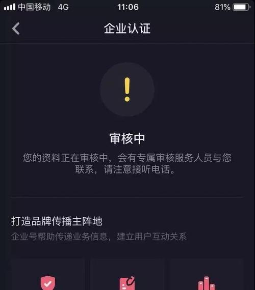 如何开通企业蓝v抖音账号权限（教你步步为营，轻松开启企业认证之路）