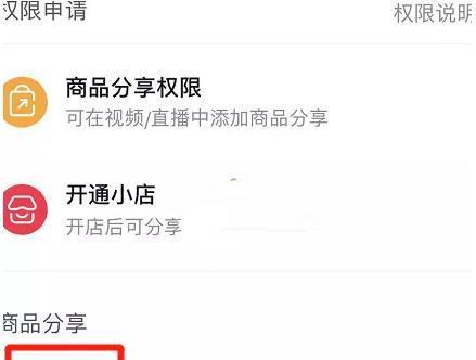 如何开通抖音商品橱窗？（从申请到审核，教你一步步开启赚钱模式）