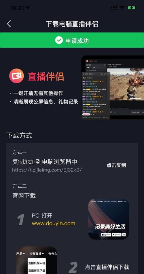 如何开通电脑版抖音直播权限（简单易懂的操作流程，快速开通直播权限）