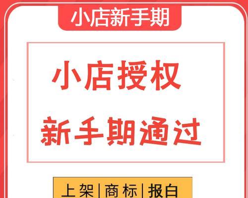 授权抖音号小店是否需要开通橱窗？（探究小店授权抖音号开通橱窗的必要性及影响）