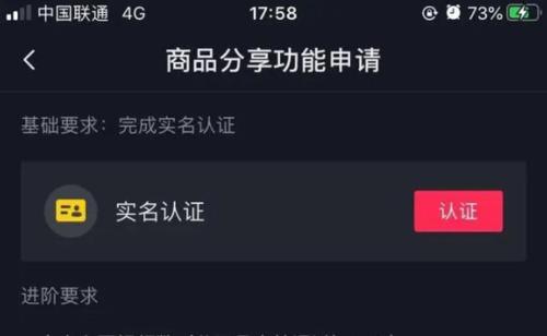 小店授权其他抖音号开通橱窗功能的方法（教你如何让更多人看到你的商品，提高销售额）