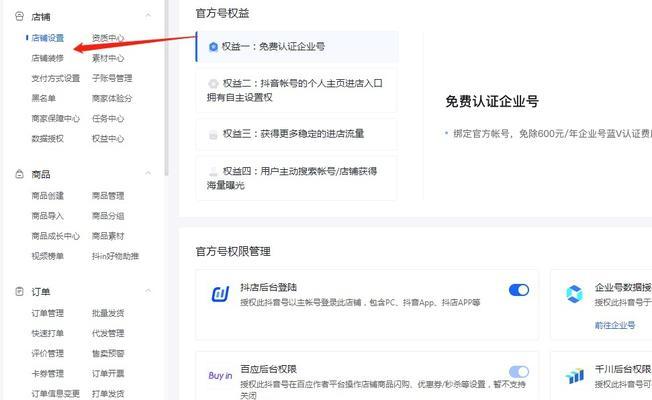如何授权其他抖音号开通小店橱窗（分享小店橱窗，让更多人看到你的商品）