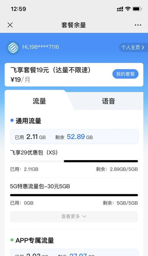开通抖音15GB定向流量权限的完整教程（手把手教你如何在手机运营商官网开通抖音定向流量）