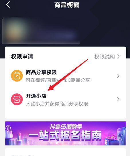 如何开通抖音在线支付权限？（一步步教你开通抖音支付，享受便利消费）