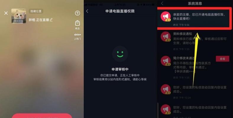 抖音直播权限开通攻略（快速开启直播功能，享受粉丝互动新体验）