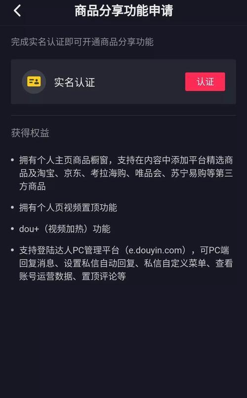 快速开通商品橱窗，提升抖音营销效果（教你如何打造个性化商品展示页，吸引更多粉丝购买）