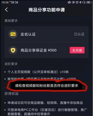 从零开始，教你如何开通抖音商品橱窗（自己有货也能开店，这是一份详细的操作指南）