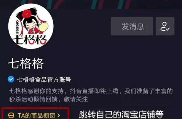 如何开通抖音商品橱窗？条件和步骤详解（开启抖音电商之路，利用商品橱窗实现变现）