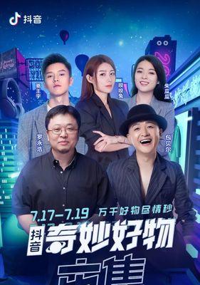 抖音921好物节直播间玩法大揭秘！（2023年抖音921好物节好物直播间如何玩？一文带你了解！）