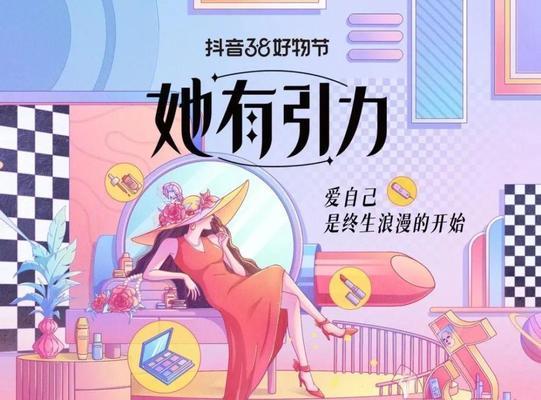 2023年抖音921好物节活动玩法大揭秘！（多重福利等你来，点击参与领好礼！）