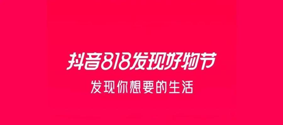 2023年抖音38好物节活动运营要求详解（运营精细化管理，助力商家快速增长）