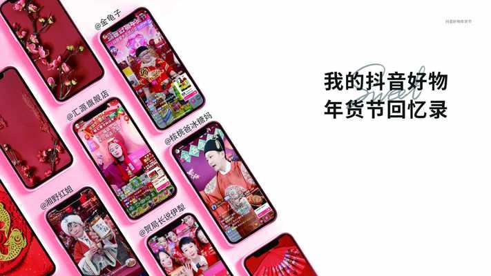2023年抖音好物年货节（玩法大揭秘，让你的购物车瞬间爆满！）