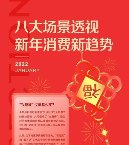 2023年抖音好物年货节全民组团pk赛（全民组团，赢取海量好礼！）