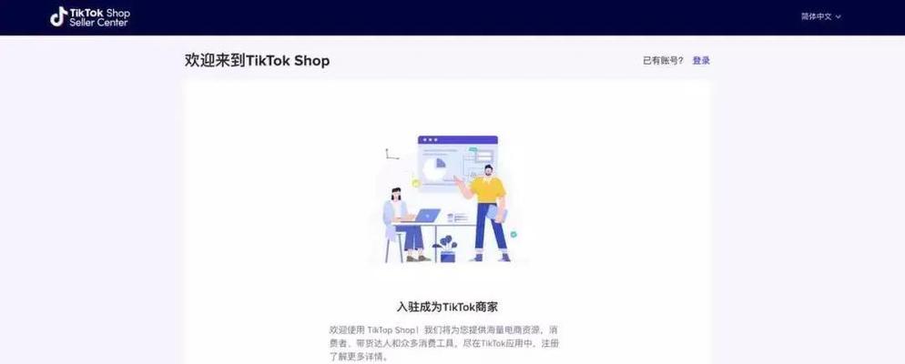 揭秘TikTokShop电商权限，了解其商业价值！（掌握TikTokShop电商权限的核心要点，获取商机加速发展！）