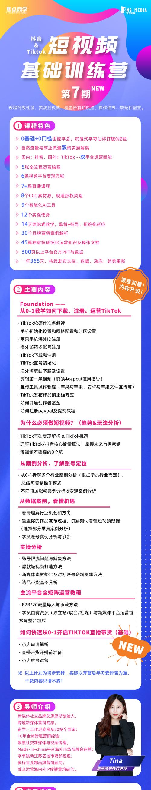 TikTok商家直播技巧（打造高效益的TikTok商业直播，提高流量转化率和销售额）