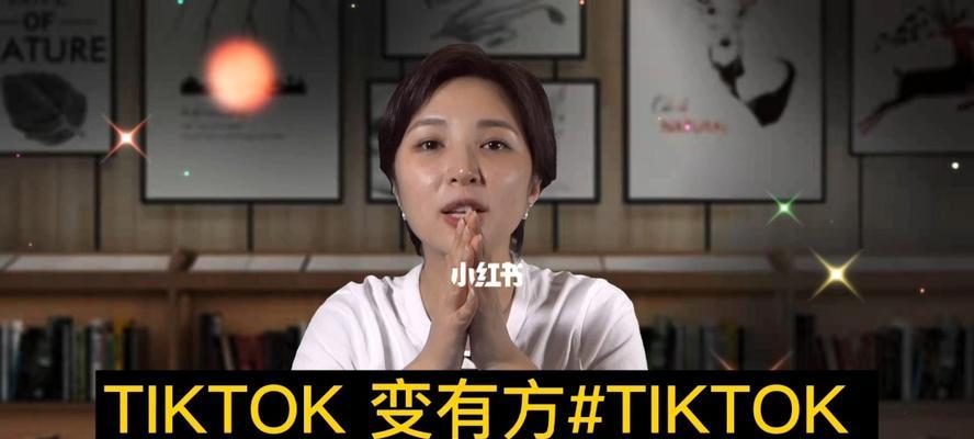 探讨tiktok跨境电商的盈利模式（通过创新和营销，打造全球电商新格局）