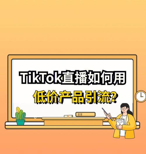TikTok直播是否需要拉专线？（揭秘TikTok直播的网络架构，看看专线到底需不需要。）