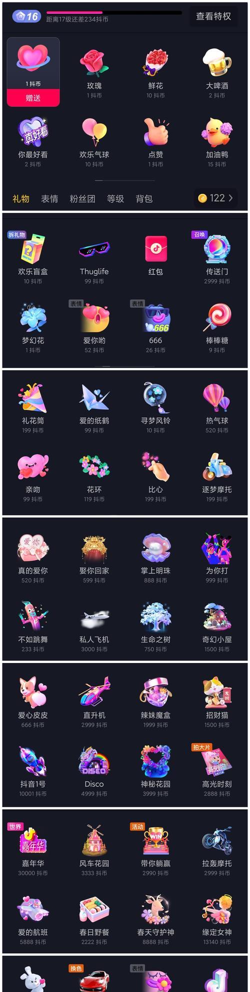 抖音抖币价格公布！（一个币的价值到底有多少？）