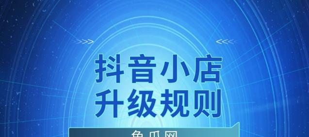 
探究抖店成长中心任务限流现象（限流会对抖店成长中心任务产生什么影响？）
-IT菜鸡教程网-IT技术博客
-第1
张图片