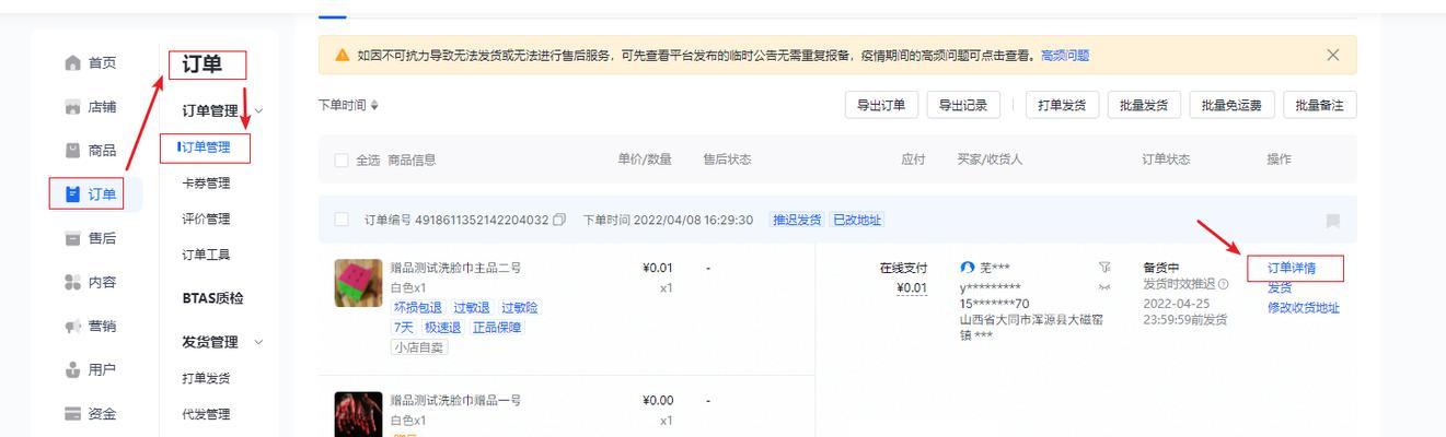 探秘抖店后台管理系统的入口（从哪里进入，让您轻松开启店铺经营之旅）