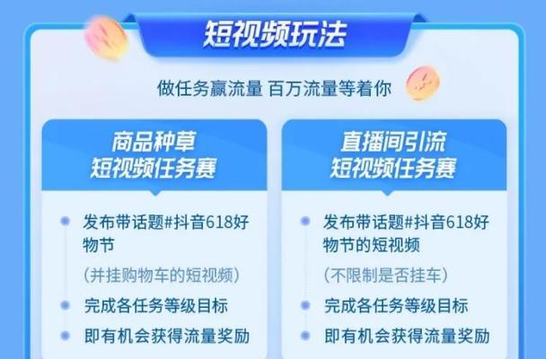 抖音618活动倒计时开启！（618全民狂欢，打造年中购物狂欢节）