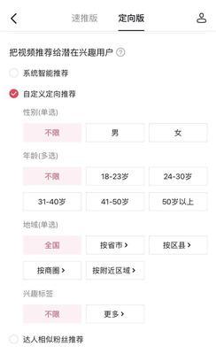 抖音营销推广之速推和定向——选择哪个更加优劣（速推和定向功能详解，帮你轻松抉择）