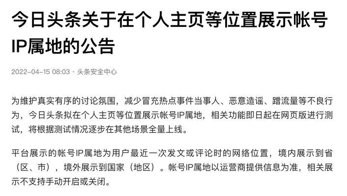 探究抖音IP属地定位方式