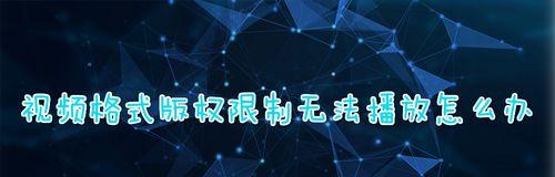 抖音搬运视频被限流怎么办？（掌握5步提升视频曝光率，解决限流难题！）