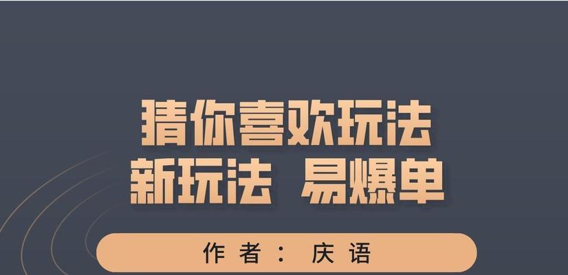 抖音猜你喜欢，看透你的心思（如何让抖音精准猜测你的喜好？）