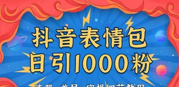 揭秘抖音“蹭热度”现象（为何越来越多人选择“蹭热度”？如何看待这种行为？）