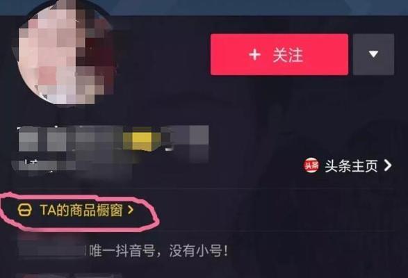如何退回抖音橱窗带货押金？（详解退还抖音橱窗带货押金的流程和注意事项）