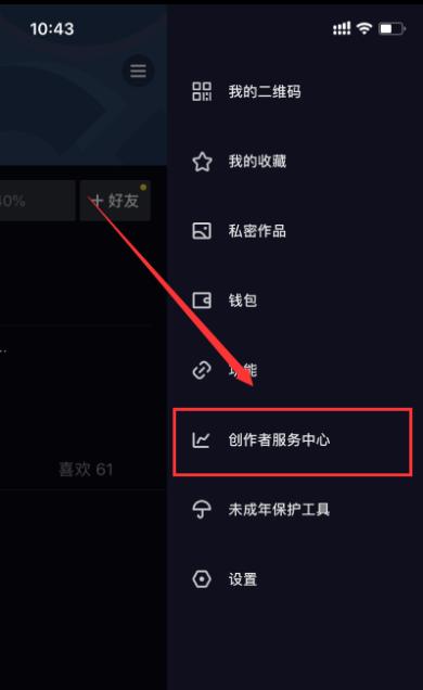 抖音创作者服务中心的关闭方法（如何关闭抖音创作者服务中心的账户）