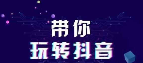 抖音代运营是否靠谱？（了解抖音代运营的真相，谨防被骗）