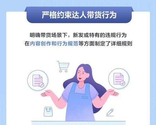 抖音電商創作者添加商品行為規則（了解規則，合規運營電商賬號）