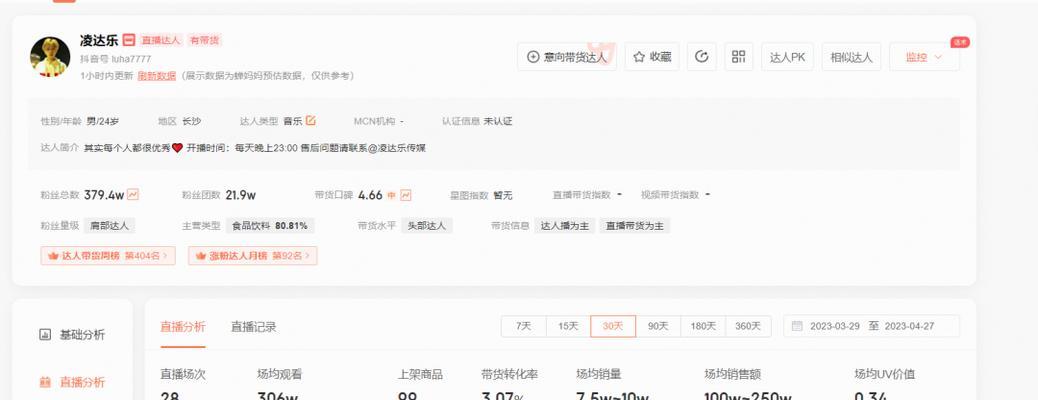 抖音短視頻帶貨傭金結算詳解（了解抖音短視頻帶貨傭金結算的流程和時間）