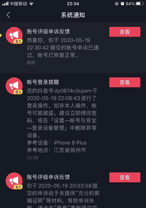 抖音发货违规如何申诉？（从申诉流程到注意事项，教你轻松解决问题）