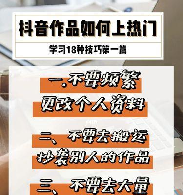 如何让抖音作品上热门？（分享15个提高曝光度的技巧，让你的抖音更受欢迎）
